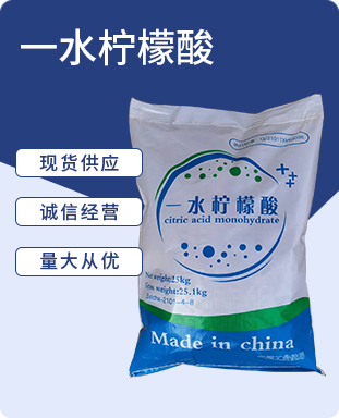 一水柠檬酸