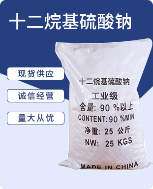 十二烷基硫酸钠