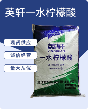 英轩一水柠檬酸