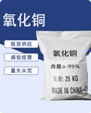 氧化铜