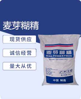 麦芽糊精